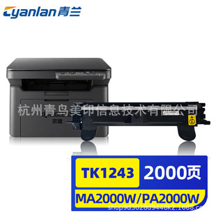 TK-1243�ۺ��m�þ���MA2000wī��KYOCERA PA2000w MA2000 PA2000