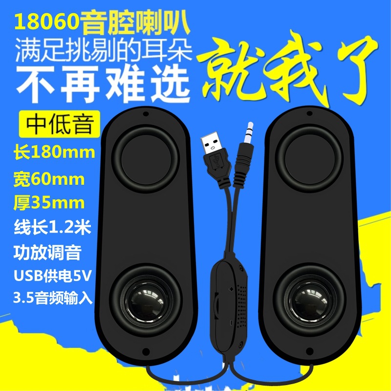 喇叭扬声器有功放小音箱响USB5V供电器数码设备8Ω4欧3W电脑18060