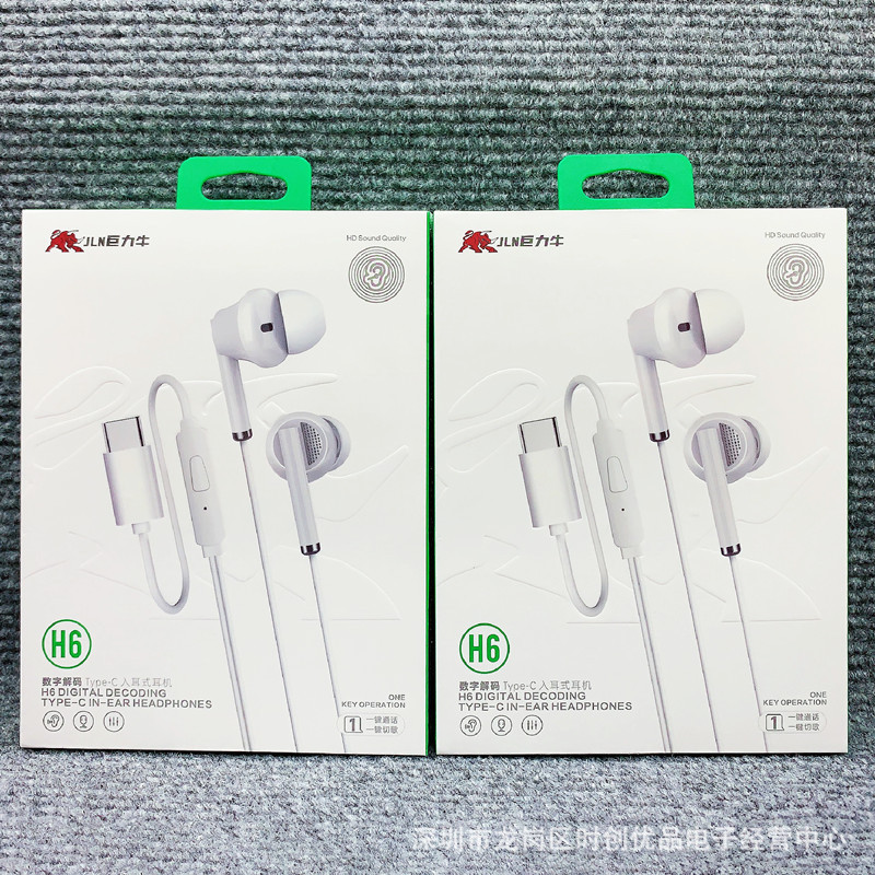 Juliniu H6 digital decoding Type-C wired headset stereo Pingguo 15 domestic C flat port fully compatible Juliniu H6 digital decoding Type-C wired headset stereo Pingguo 15 domestic C flat port fully compatible