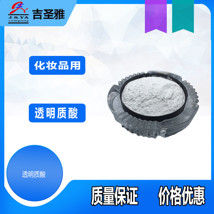 透明质酸钠化妆品级糖醛酸白色颗粒无味玻尿酸有引湿性粉透明质酸