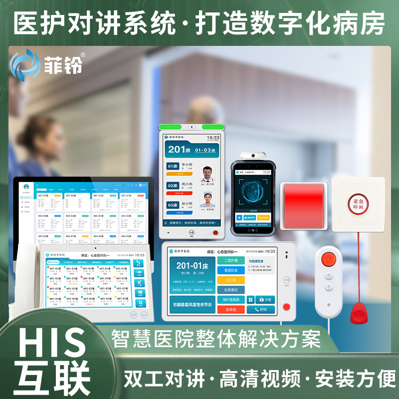 IP full digital medical care visual intercom system sickbed voice call two-way intercom system medical call system