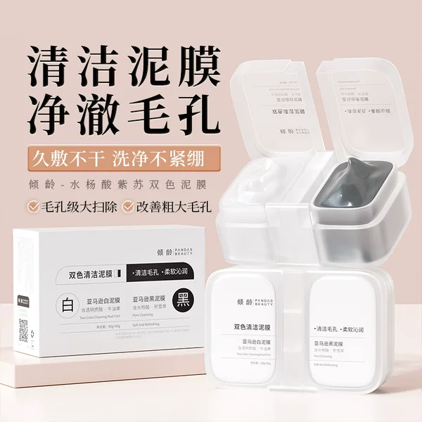 Two-color Blackhead-removing Mud Mask for Pore Cleaning, Hydrating, Moisturizing and Oil-controlling Mask Mud for Men and Women