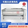 多功能牛蒡毛辊清洗机