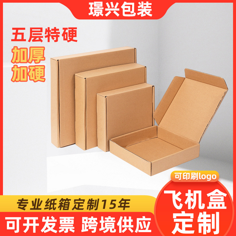 正方形飞机盒大号跨境特硬包装白色纸盒化妆品服装打包飞机盒定制