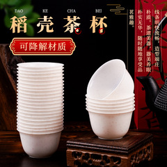 食品級の籾殻の工夫の杯の小さい杯は厚くて高温に耐える旅行の茶器を厚くしてお茶を飲んでお茶を飲んでお茶の杯の使い捨ての杯を飲みます。