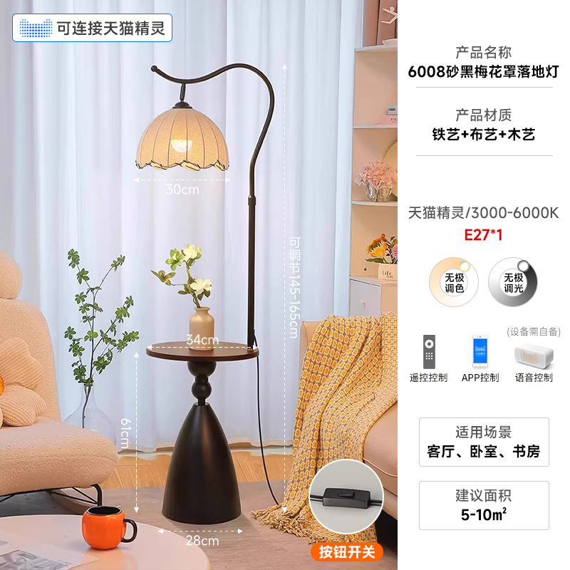 Торшер ретро черный с поддержкой Tmall Genie