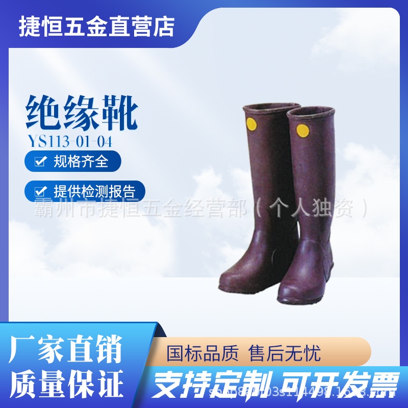 YS113-01-04绝缘靴20KV/3min防触电橡胶鞋带电作业高筒靴电力检修