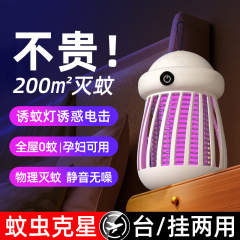 多機能家庭用壁掛け式蚊取りランプ母子屋外蚊取りランプ携帯充電デスクトップ電気ショック式蚊取りランプ