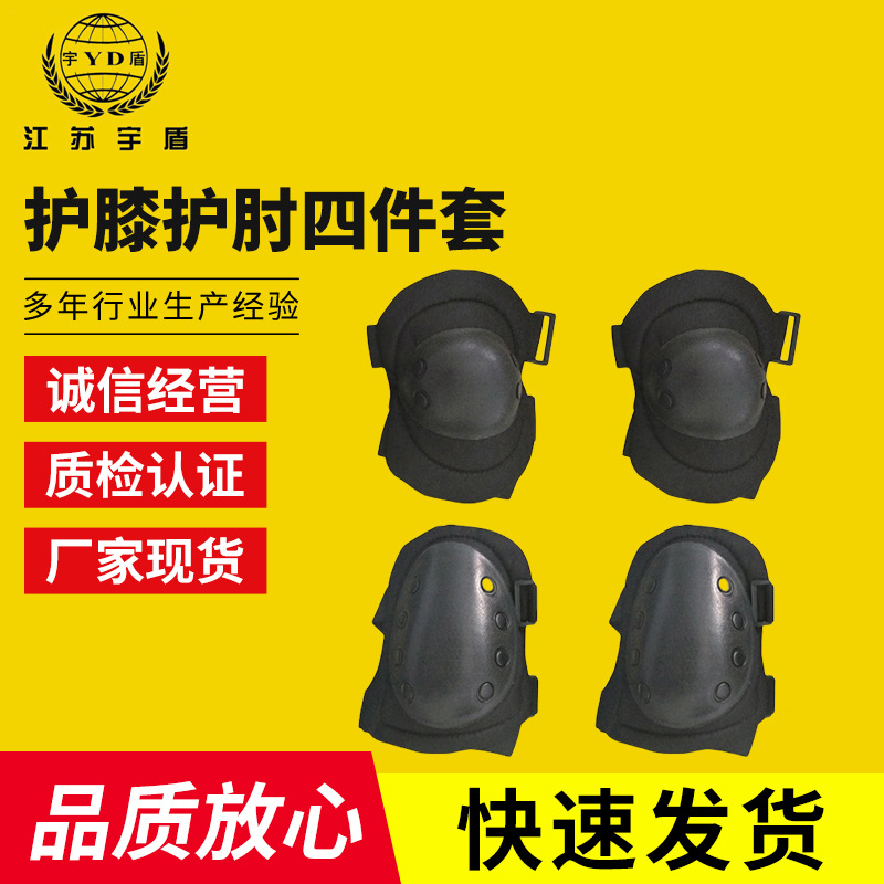 宇盾护膝护肘全套 四件套男款 骑行轮滑CS军防护 练户外登山护具