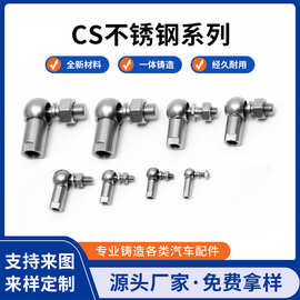 厂家定制球接汽车配件cs不锈钢系列一体铸造多规格五金配件螺栓