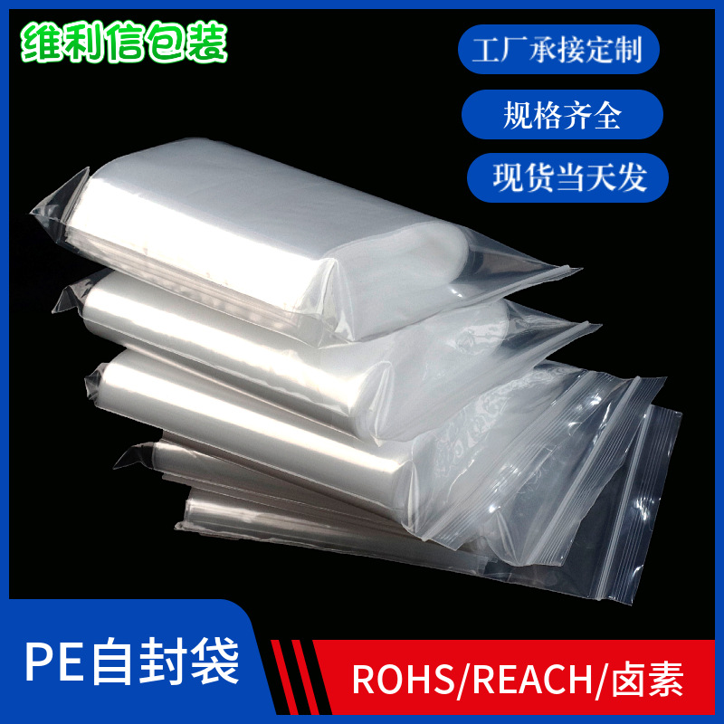 透明PE自封袋现货批发  加厚透明食品包装夹链袋封口袋密封袋批发