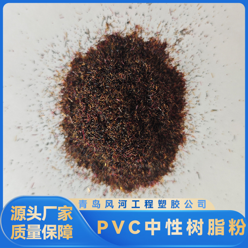 工厂批发聚氯乙烯粉末PVC中性树脂粉假发用磨粉塑钢专用注塑级