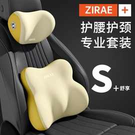 头枕护颈枕腰靠枕套装座椅护颈靠背垫护腰车用记忆棉高档车载颈枕