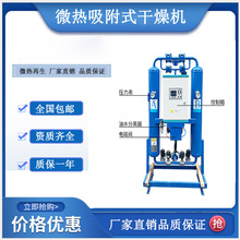 微熱變壓吸附式干燥機 壓縮空氣再生吸附干燥機 空壓機除水吸干機