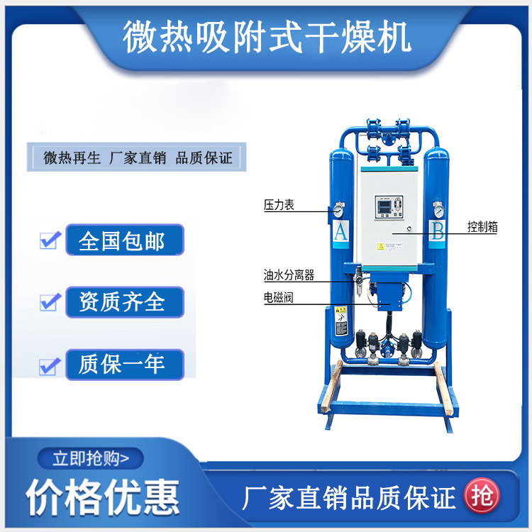 微热变压吸附式干燥机 压缩空气再生吸附干燥机 空压机除水吸干机
