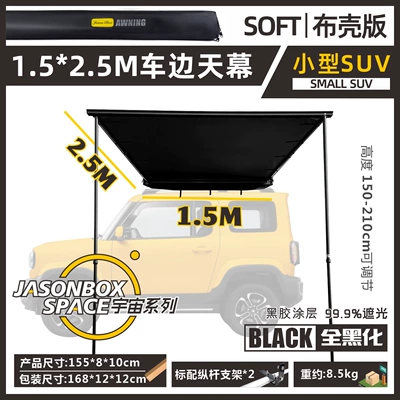 Camping Room Car Yutian, Avtomobil yan çətirləri - full-black-cloth-shell-1525m-car-side-canopy-default-item