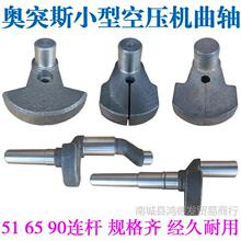 包邮直联机曲轴42 47 48曲柄1P 3P 5P奥突斯小型气泵空压机配件