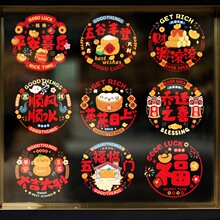 乔迁之喜装饰窗花静电贴2025玻璃门贴纸福字新居布置搬家入宅用品