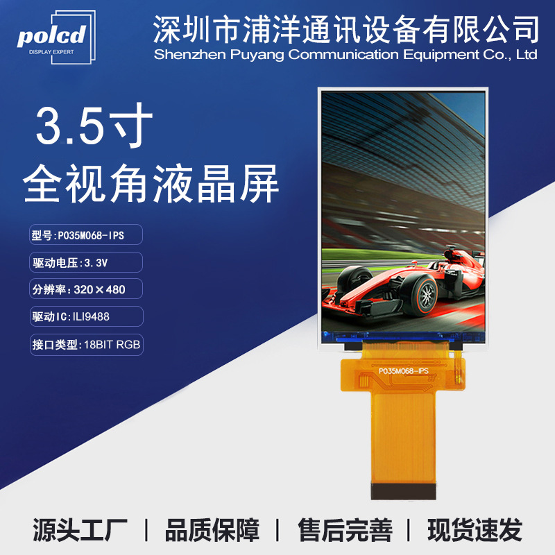 3.5寸TFT液晶显示屏真彩IPS全视角高亮度RGB接口ILI9488驱动