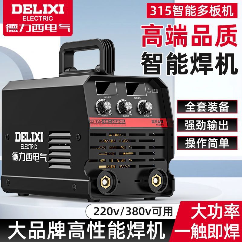 德力西315电焊机工业级220v380v家用双电压大功率400工业焊机全套