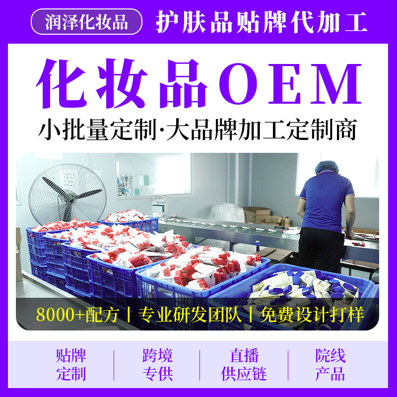 化妆品定制补水保湿面霜乳液代加工日晚霜定做OEM护肤品贴牌定制