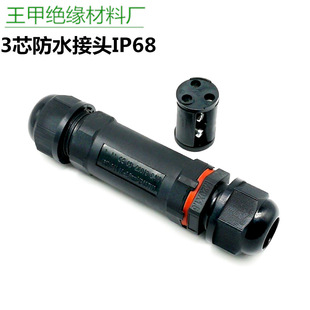 IP68��ͨ��ˮ���^3о����·����ƺ����|�����пշ�ˮ�B����