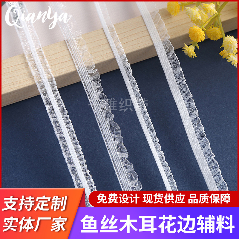 0.6-1.0纱木耳鱼丝木耳花边带针织弹力织带头饰饰品边带服饰辅料