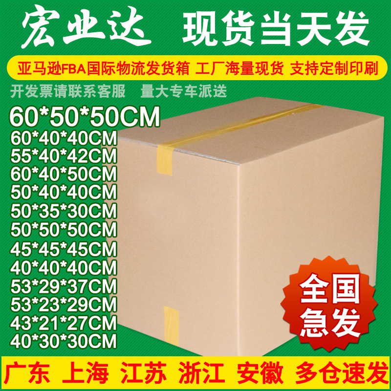 跨境电商国际物流快递纸箱亚马逊fba外箱搬家打包纸箱子 外贸纸箱