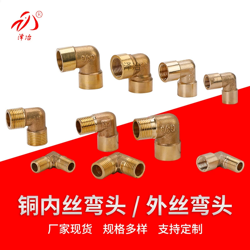 Все медные внутренний и наружный провод локоть сантехника фитинги водопроводные трубы адаптер 1 точки 2 точки 3 точки 4 точки 6 точек резьбовое колено под прямым углом