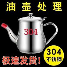 304不锈钢油壶钢加厚带盖油壶304不锈钢家用厨房厚油壶瓶