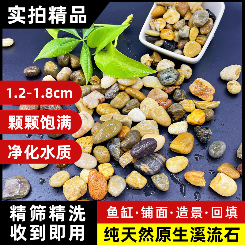 Upgraded fine-washed version of stream stone 1.2-1.5cm [pack of 2.5kg]