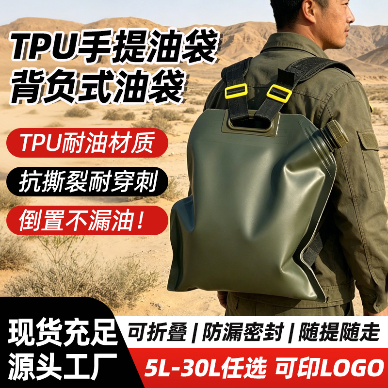 多功能加厚背带手提油袋加厚折叠汽车摩托车便携式tpu软体储油囊