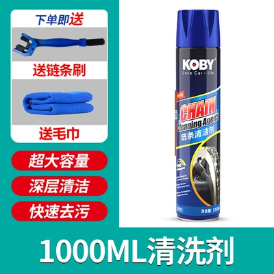 Koby Motorcycle Chain Oil Maintenance | Cleaning/curing agent - 1000ml-upgraded-cleaning-agent-free-towel-chain-brush-gloves