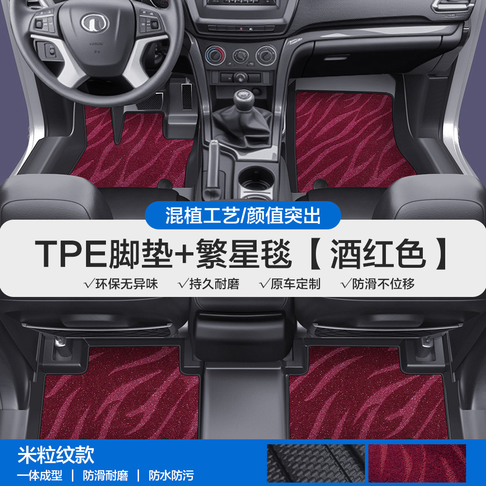 Universal Foot Pad — Great Wall 5 6 7 - rice-grain-pattern-tpe-door-sill-floor-mat-red-twinkle-blanket-please-leave-a-message-or-note-the-car-model-year-when-placing-an-order