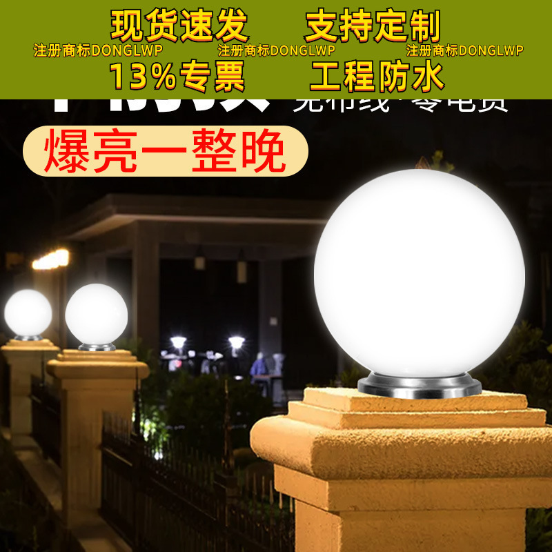 Solar Column Head Lamp, Garden Column Head Lamp, Villa Gate Pillar Lamp, New Outdoor Waterproof Spherical Wall Lamp Solar Column Head Lamp, Garden Column Head Lamp, Villa Gate Pillar Lamp, New Outdoor Waterproof Spherical Wall Lamp