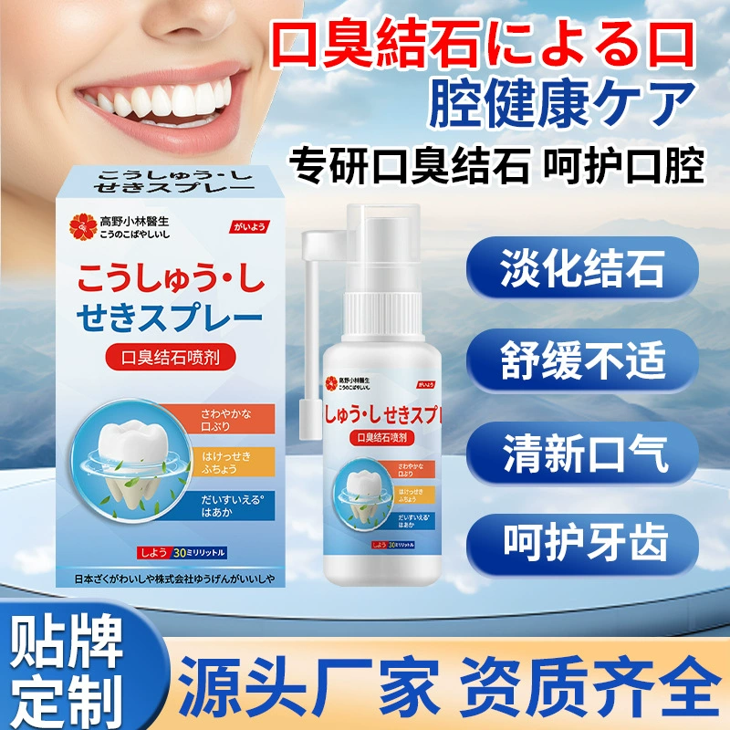 Спрей для освежения полости рта доктора Такано Кобаяши уменьшает зубной камень, освежает запах изо рта, освежает дыхание и ухаживает за зубами.