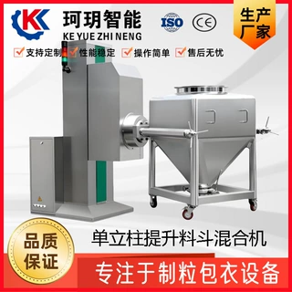 单立柱提升料斗混合机单臂可移动方锥混合设备一机多用多规格