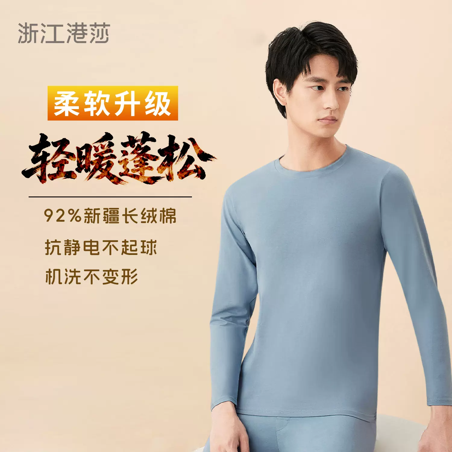 190g男士长绒棉保暖内衣套装男秋冬季打底衫男保暖亲肤秋衣秋裤