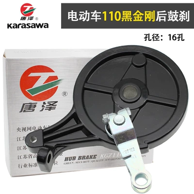 Tangze hub brake electric car brake accessories rear drum brake assembly electric motorcycle rear brake brake 110 black diamond rear drum brake (Other Electric Vehicle Accessories) - tangze-110-black-king-kong-16-holes-black