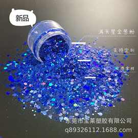 邦赛新款满天星金葱粉镭射大小混色创意DIY美妆圣诞亮片美甲饰品