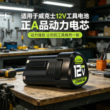 �m������ʿWorx 12V WU127 WU151WX3827WA3503늄ӹ��߿ɳ��늳�
