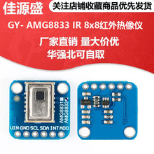 GY- AMG8833 IR 8x8���������� ���в��� ������ģ��