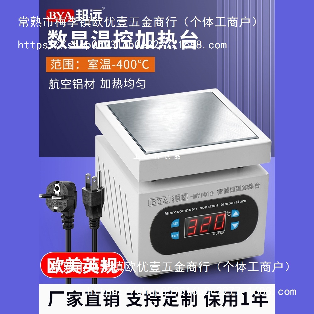 邦远数显加热台恒温可调温手机维修电热板预热台 LED灯珠预热平台