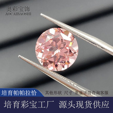 奥彩宝饰实验室合成提拉法培育日出系帕帕拉恰圆形裸石彩色蓝宝石