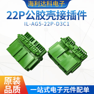 IL-AG5-22P-D3C1 JAE��܇�B���� 22P�������^���z�� ԭ�b�F؛
