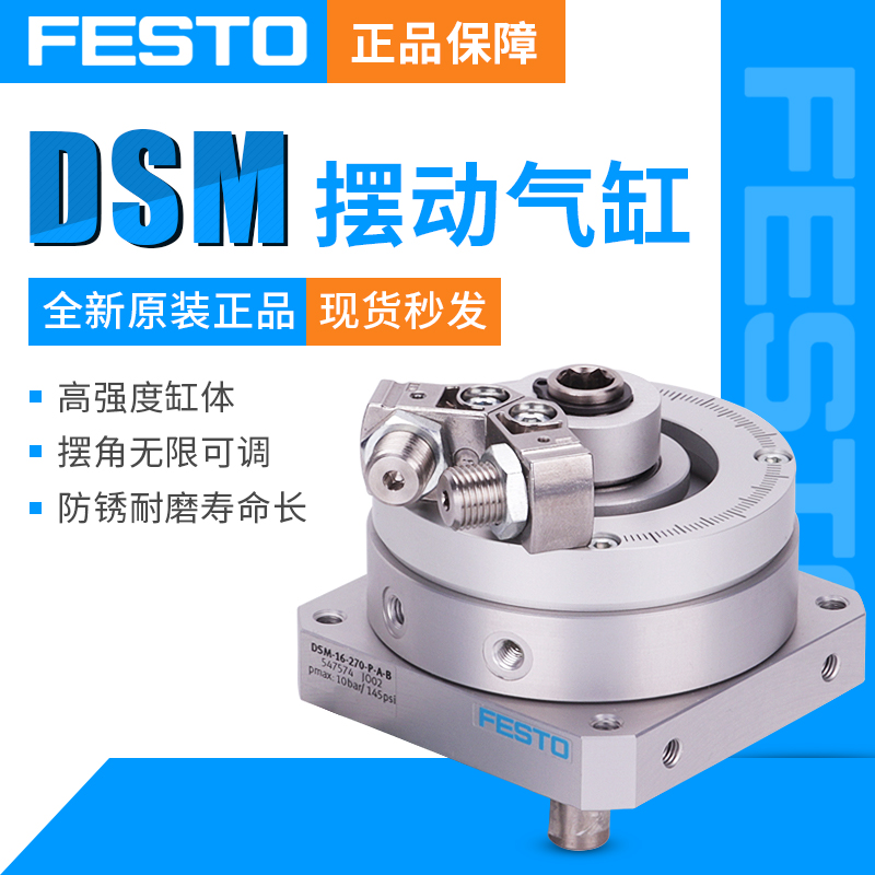 费斯托旋转气缸DSM-10-240-P-A 173201 DSM-12-270-P-A-B 547570
