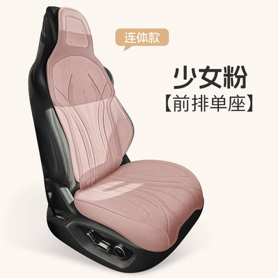 accessories for foreign trade — Four Seasons Pad - girly-pink-one-piece-single-seat-please-note-the-vehicle-model-when-placing-an-order