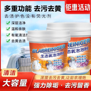 Ecological oxygen bubble powder 1000g large capacity clothing color bleaching decontamination explosive salt in stock a generation of hair