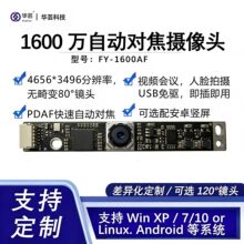 IMX298 ����1600������ͷģ�� �������Զ��Խ���ҵ����Ӿ�ģ��