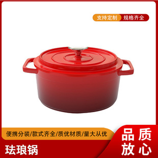 Non-Stick Stew Pot, Casserole, Soup Pot, Enamel Pot, Household Large-Capacity Cast Iron Frying Pan, Gift Wholesale